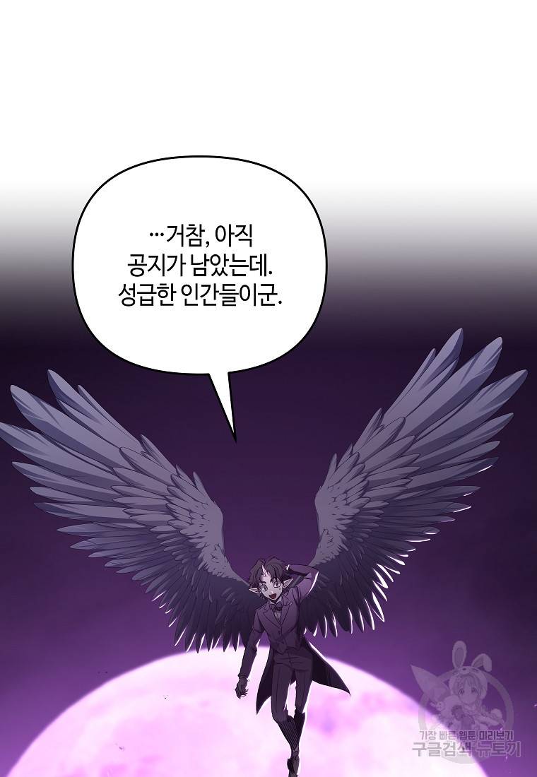 신을 죽이러 갑니다 18화 79