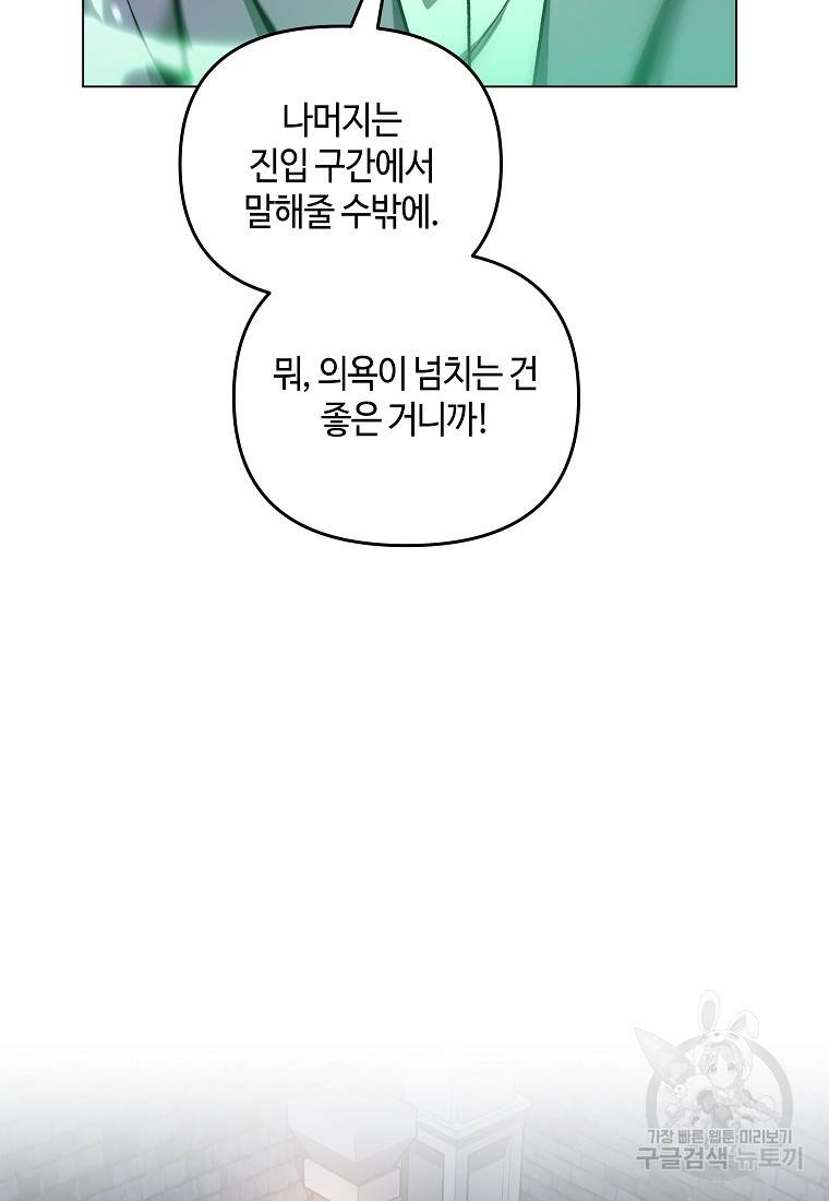 신을 죽이러 갑니다 18화 82