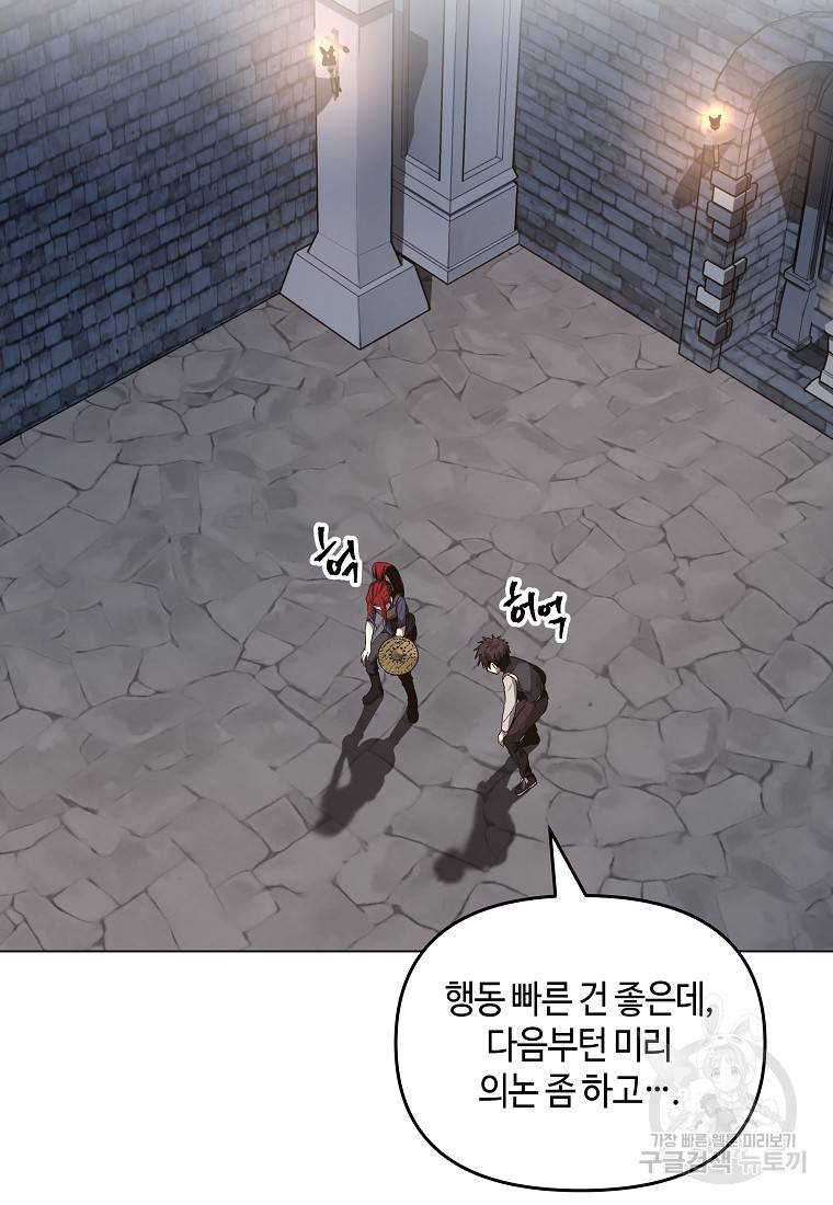 신을 죽이러 갑니다 18화 83
