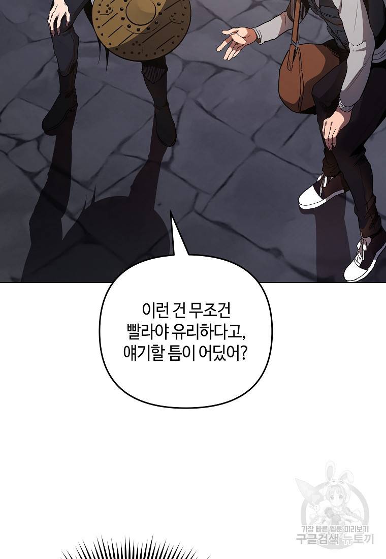 신을 죽이러 갑니다 18화 85