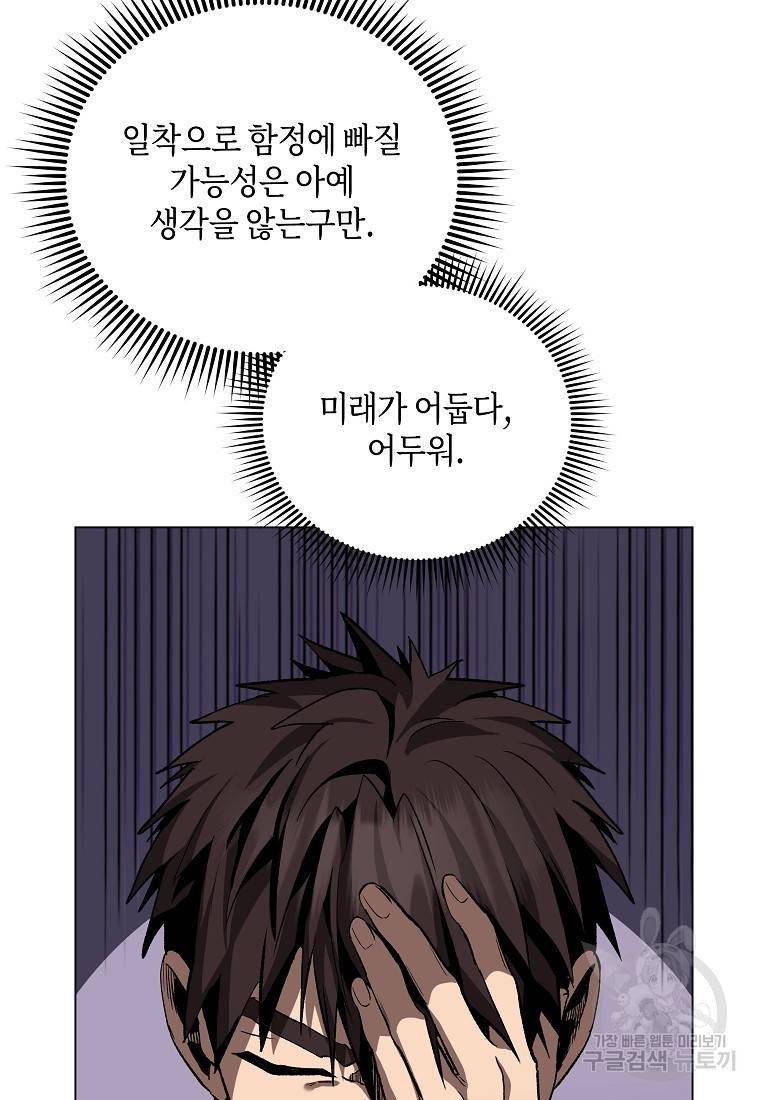 신을 죽이러 갑니다 18화 86