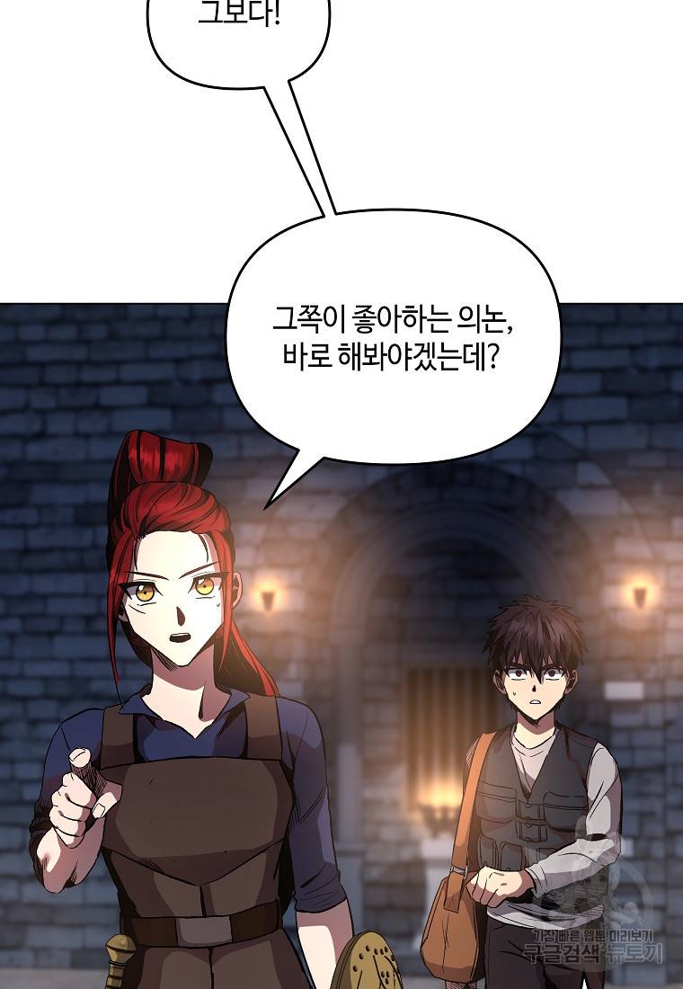 신을 죽이러 갑니다 18화 88