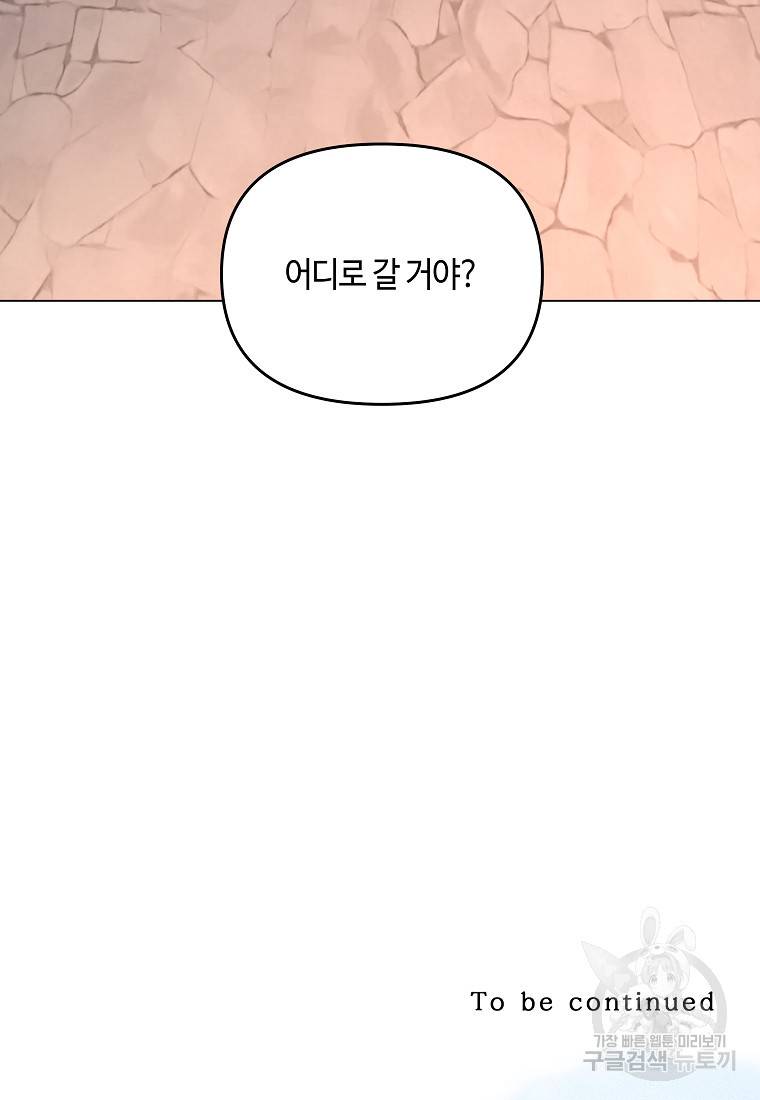 신을 죽이러 갑니다 18화 91