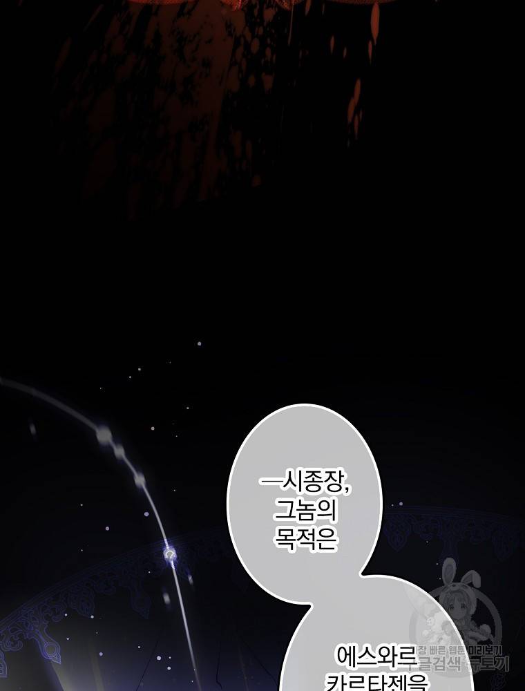 시크릿 레이디 62화 8