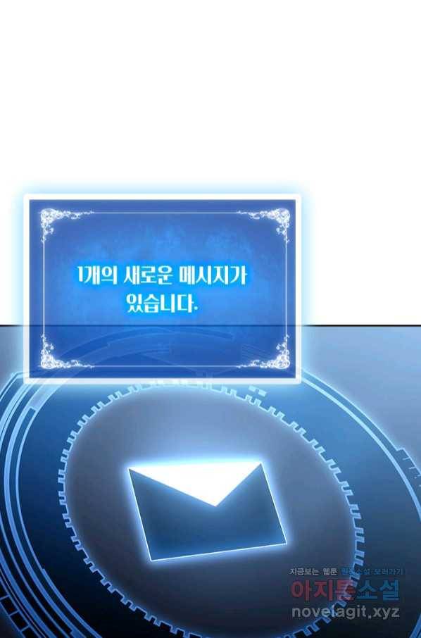 이세계에서 로그아웃하는 방법 66화 1