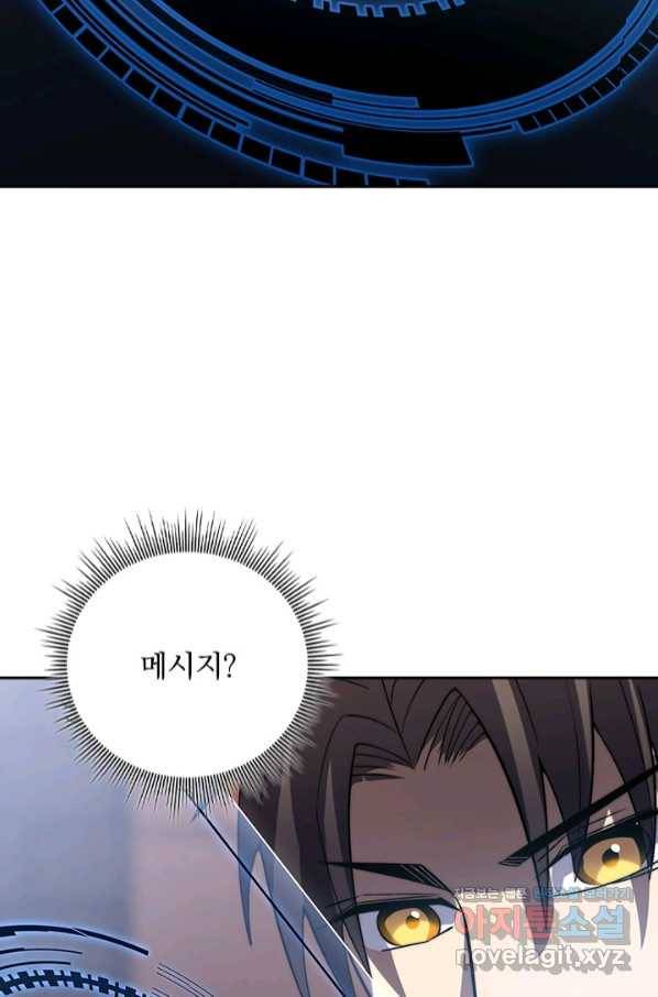 이세계에서 로그아웃하는 방법 66화 2