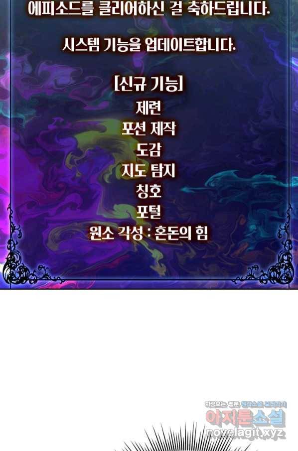 이세계에서 로그아웃하는 방법 66화 4