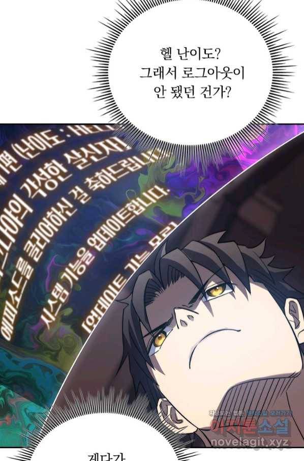 이세계에서 로그아웃하는 방법 66화 5