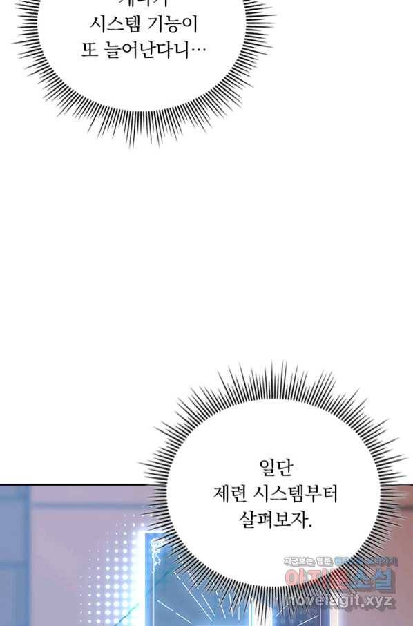 이세계에서 로그아웃하는 방법 66화 6