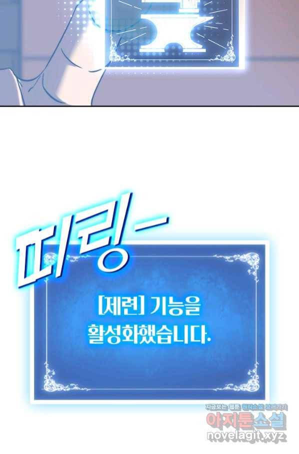 이세계에서 로그아웃하는 방법 66화 7