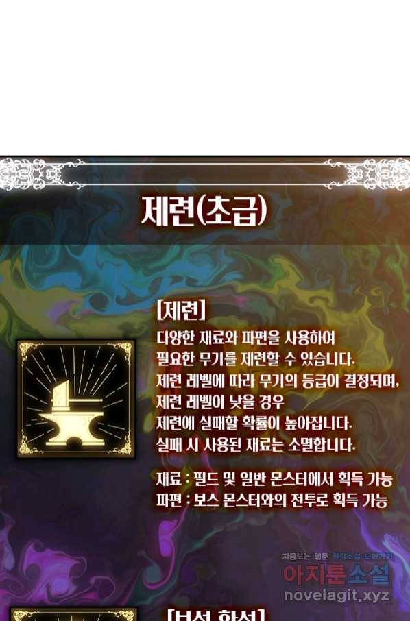 이세계에서 로그아웃하는 방법 66화 8