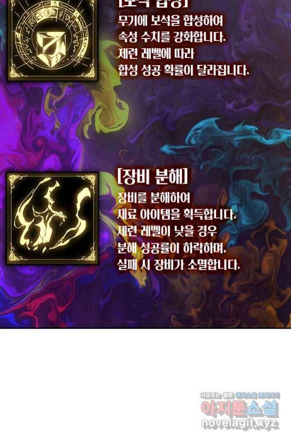 이세계에서 로그아웃하는 방법 66화 9