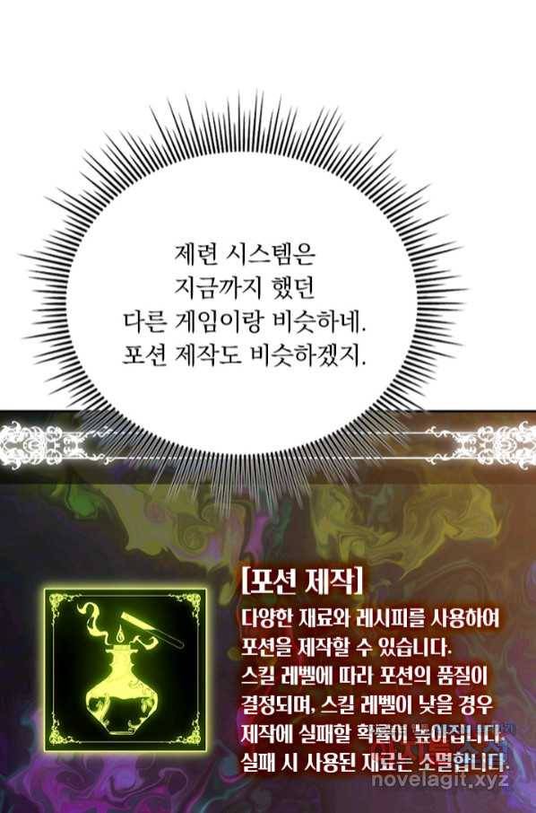 이세계에서 로그아웃하는 방법 66화 10