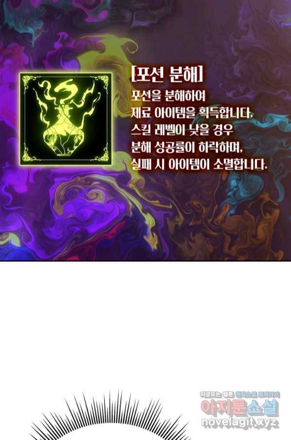 이세계에서 로그아웃하는 방법 66화 11