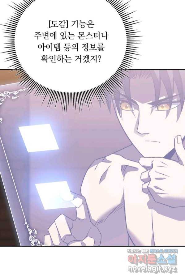 이세계에서 로그아웃하는 방법 66화 12