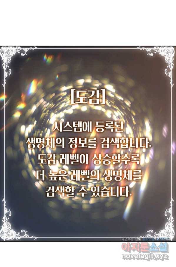 이세계에서 로그아웃하는 방법 66화 13