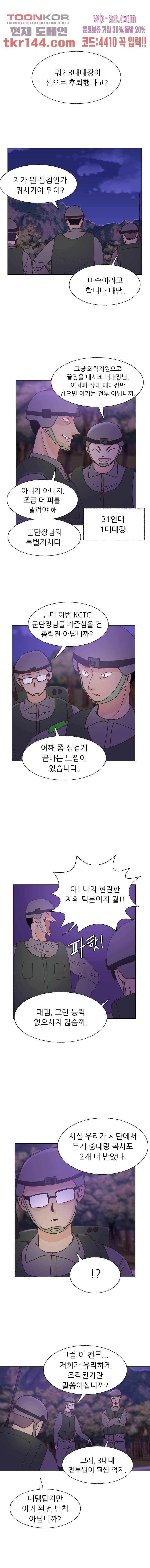 선배는 별로예요 90화 1