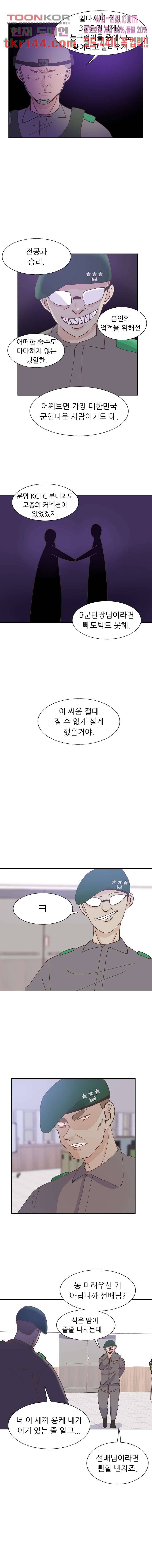 선배는 별로예요 90화 2