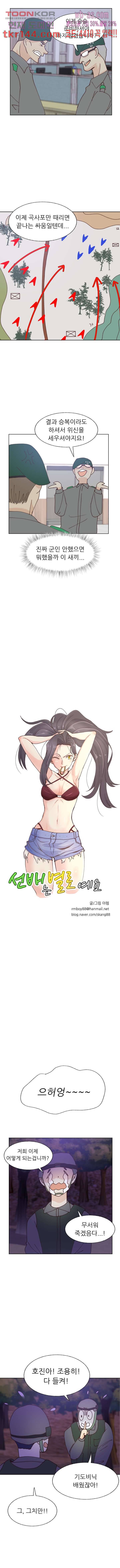 선배는 별로예요 90화 3