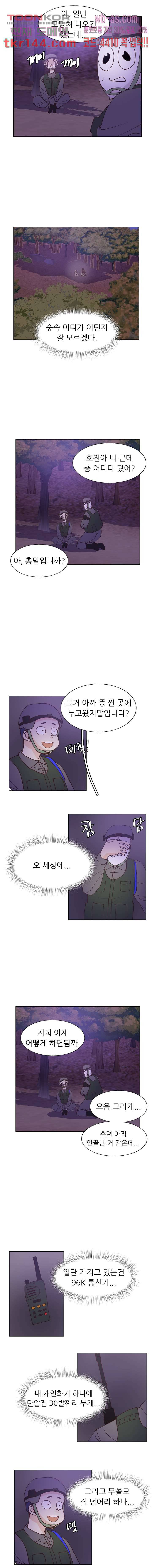 선배는 별로예요 90화 4