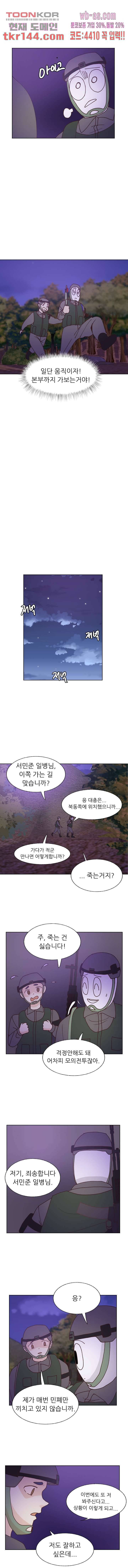 선배는 별로예요 90화 5