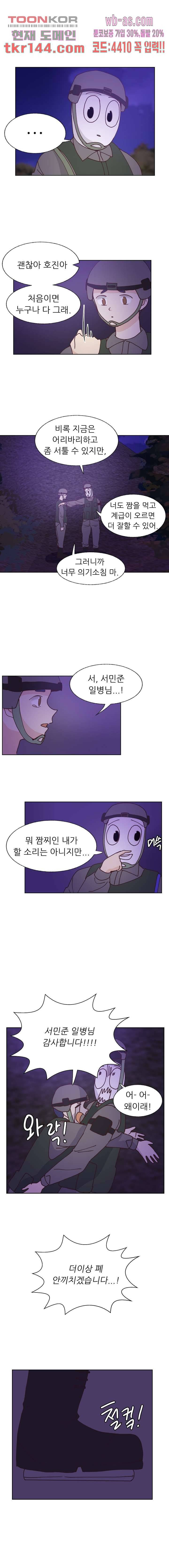 선배는 별로예요 90화 6