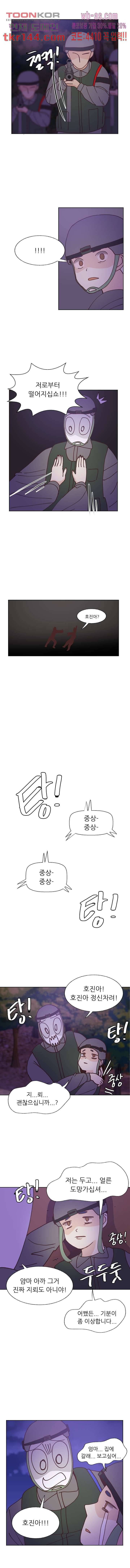 선배는 별로예요 90화 8