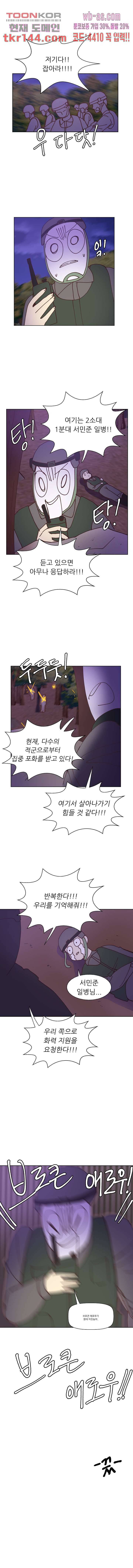 선배는 별로예요 90화 9