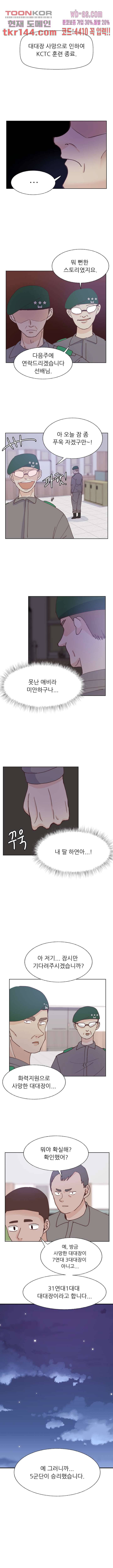 선배는 별로예요 90화 10