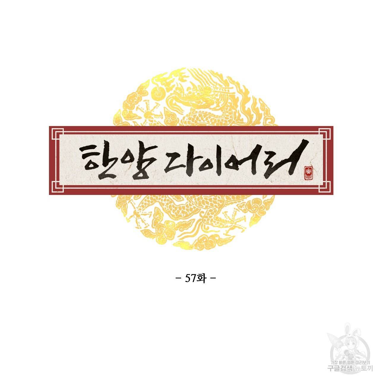 한양 다이어리 57화 73