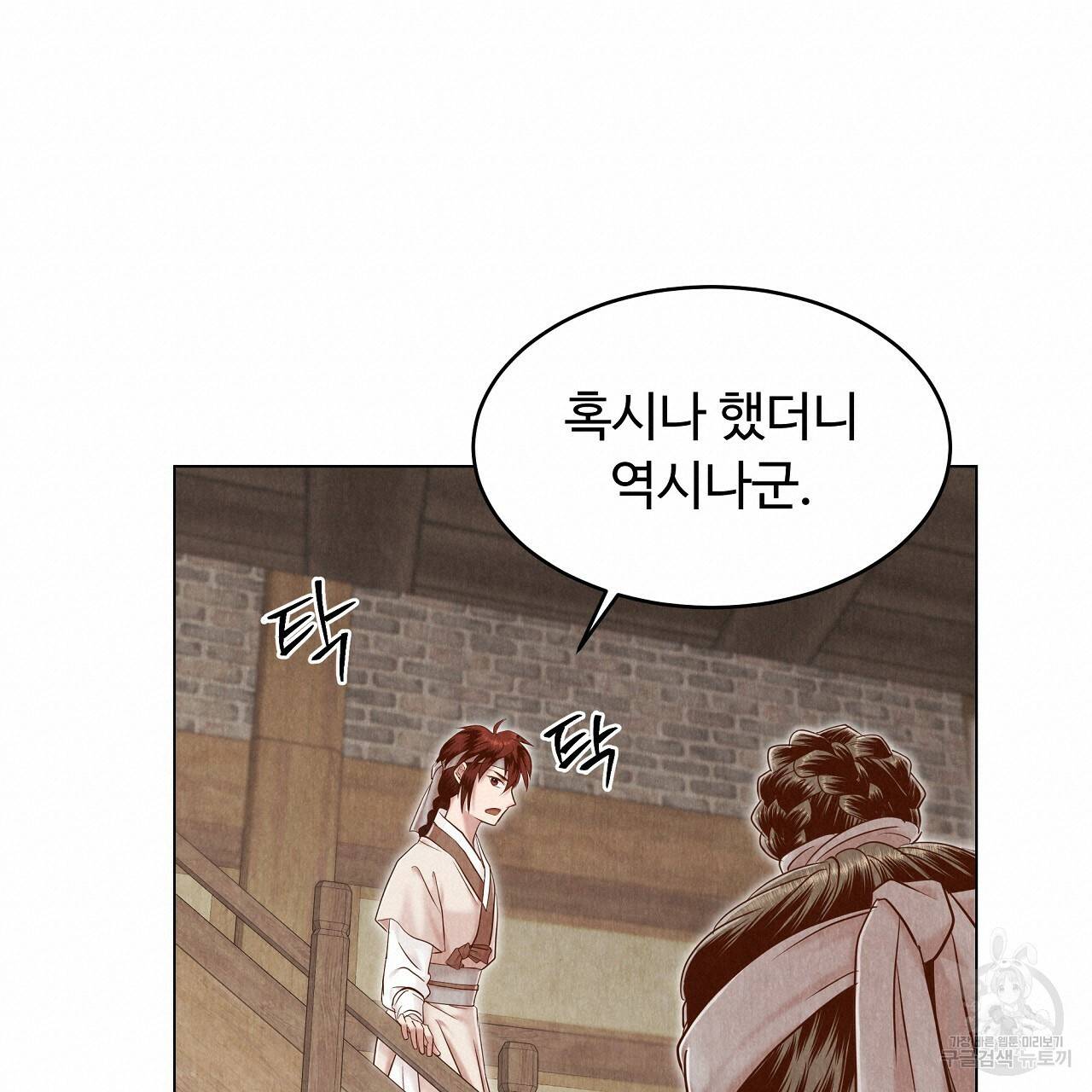 한양 다이어리 57화 80