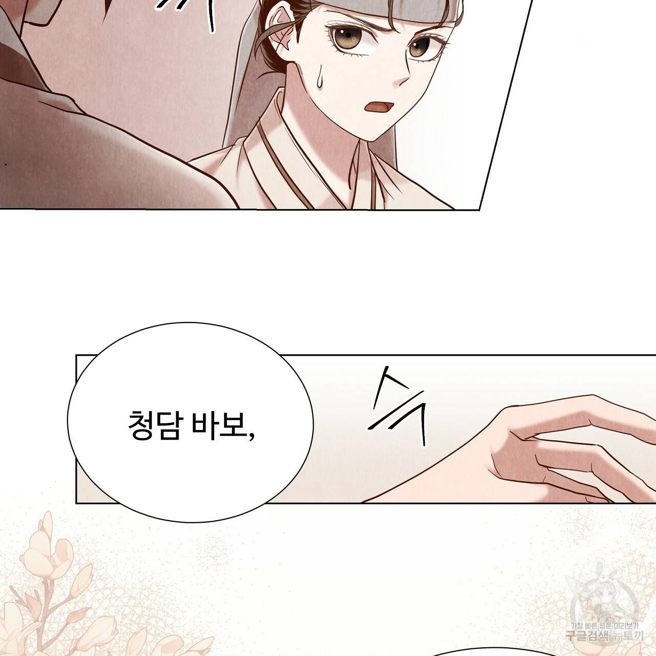 한양 다이어리 57화 83