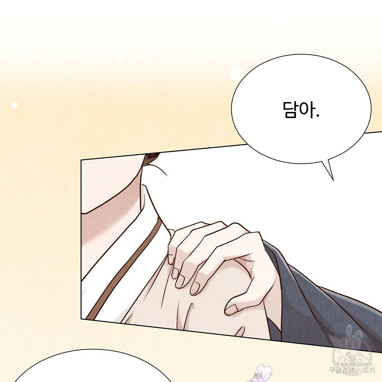 한양 다이어리 57화 118