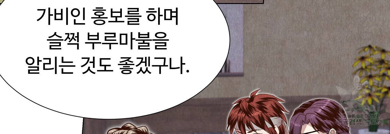 한양 다이어리 57화 141