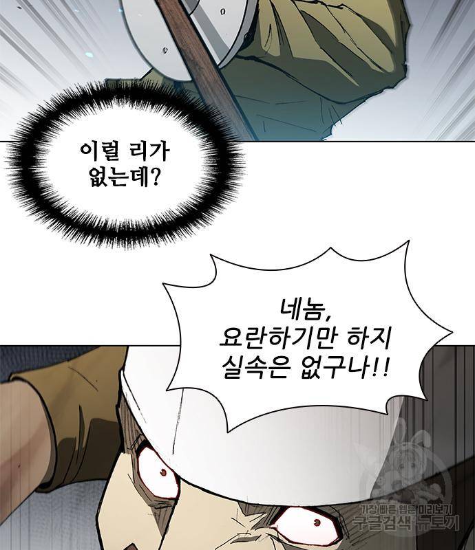 무사만리행 122화 24