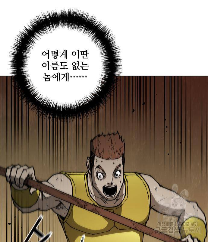 무사만리행 122화 29
