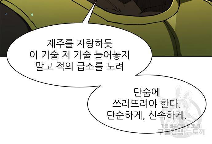 무사만리행 122화 38