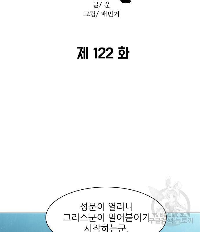무사만리행 122화 44