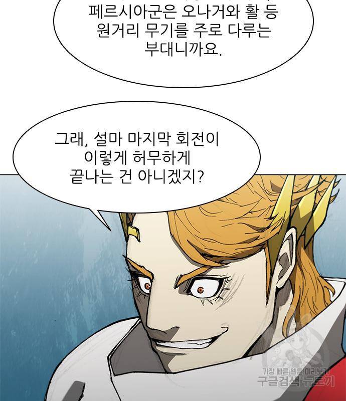 무사만리행 122화 46