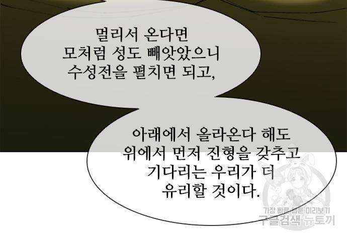 무사만리행 122화 61