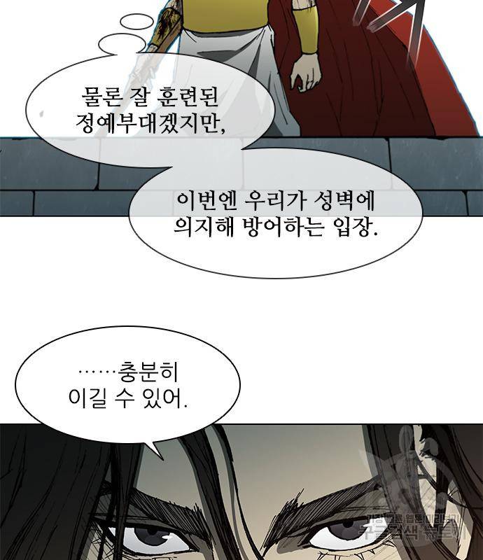무사만리행 122화 71