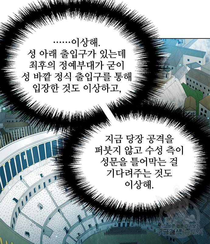 무사만리행 122화 79