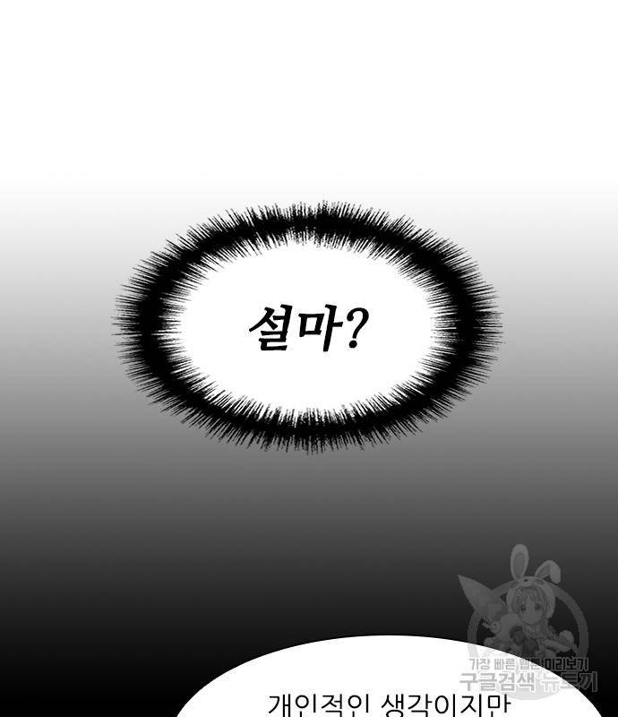 무사만리행 122화 82