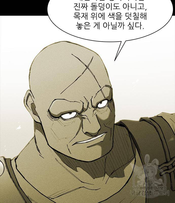 무사만리행 122화 83