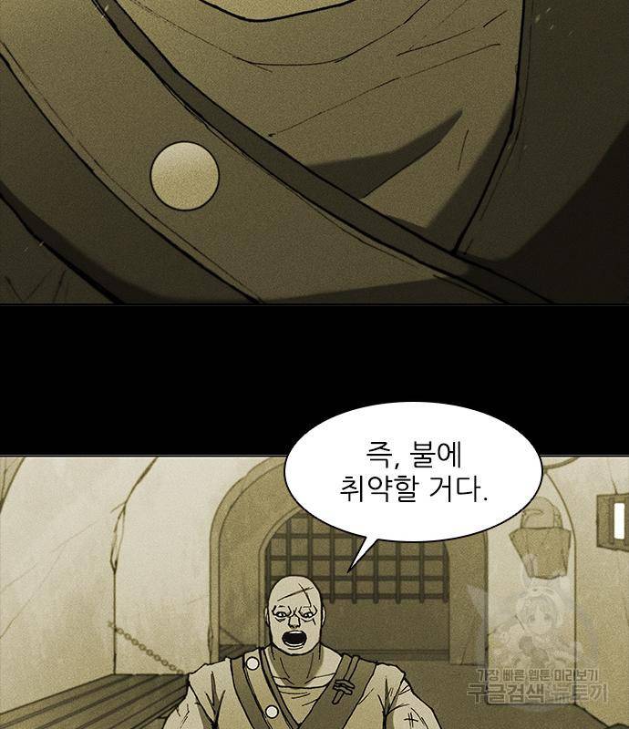 무사만리행 122화 84
