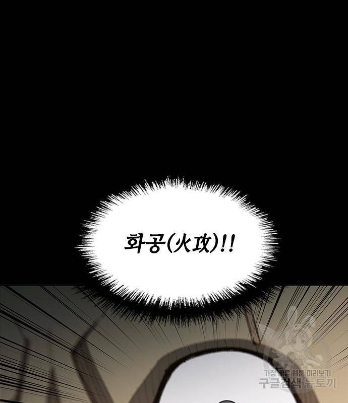무사만리행 122화 86
