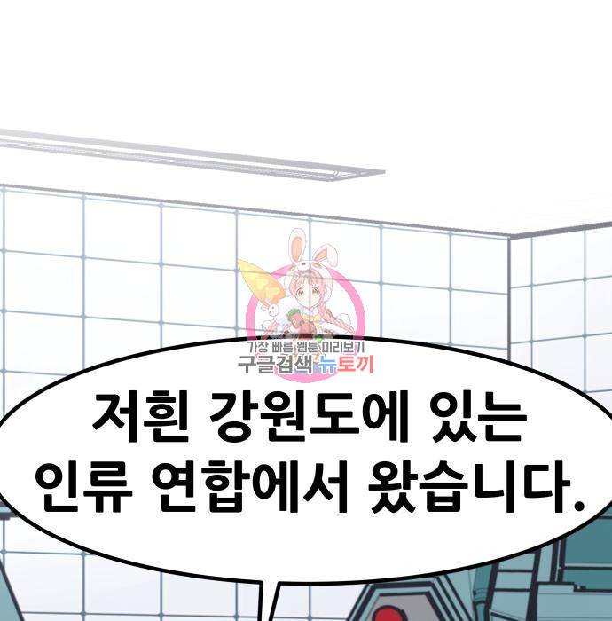 만능잡캐 52화 1