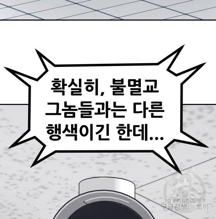 만능잡캐 52화 4
