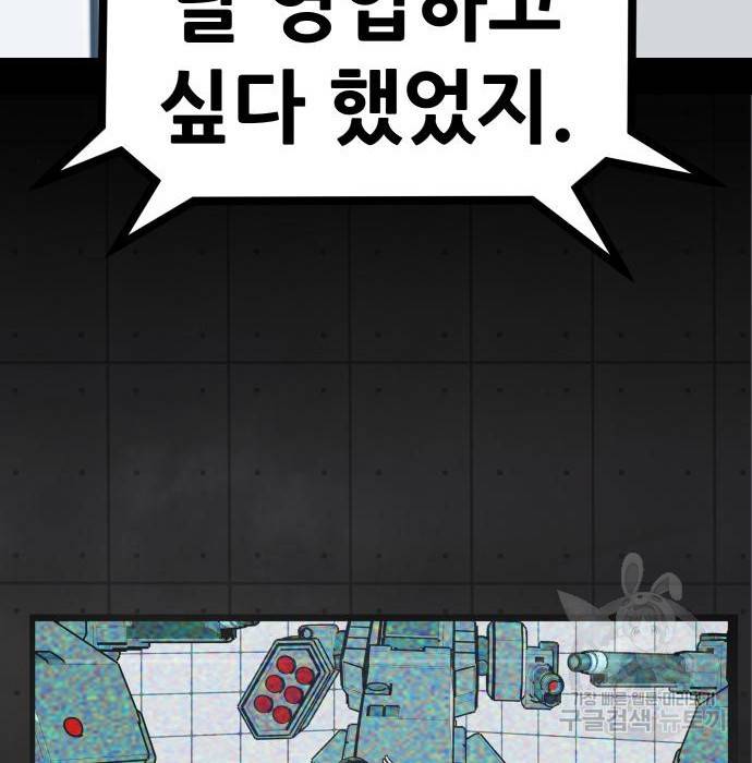 만능잡캐 52화 6