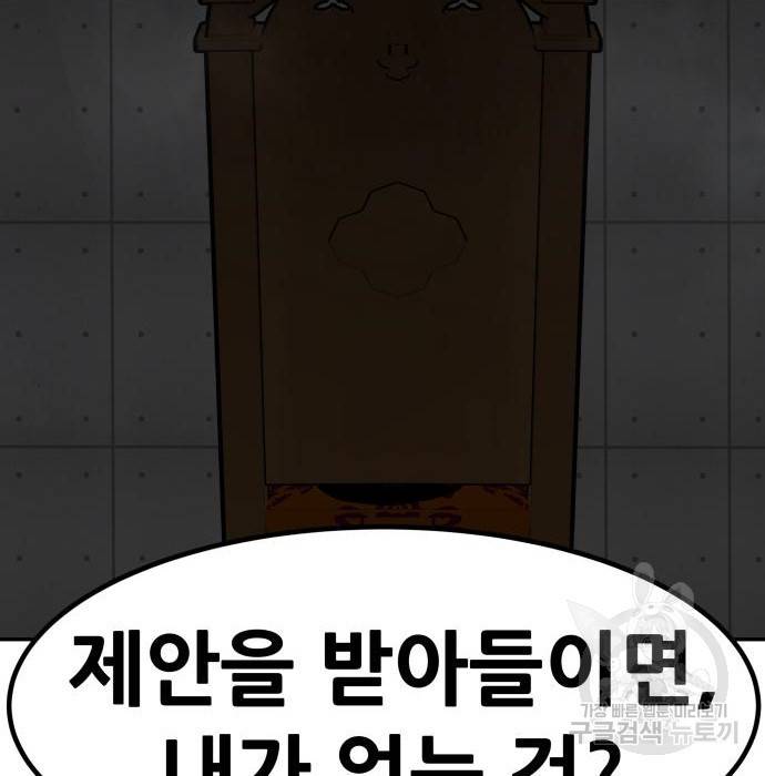 만능잡캐 52화 8